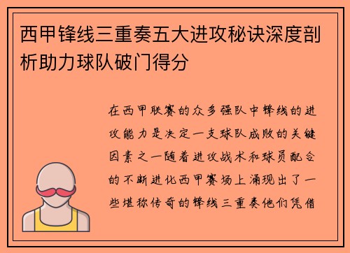 西甲锋线三重奏五大进攻秘诀深度剖析助力球队破门得分 西甲锋线三重奏五大进攻秘诀深度剖析助力球队破门得分