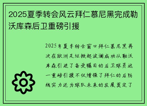2025夏季转会风云拜仁慕尼黑完成勒沃库森后卫重磅引援 2025夏季转会风云拜仁慕尼黑完成勒沃库森后卫重磅引援
