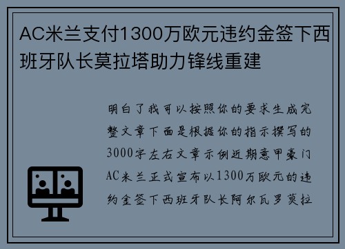 AC米兰支付1300万欧元违约金签下西班牙队长莫拉塔助力锋线重建 AC米兰支付1300万欧元违约金签下西班牙队长莫拉塔助力锋线重建