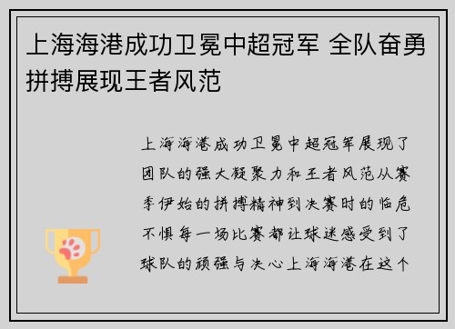 上海海港成功卫冕中超冠军 全队奋勇拼搏展现王者风范 上海海港成功卫冕中超冠军 全队奋勇拼搏展现王者风范
