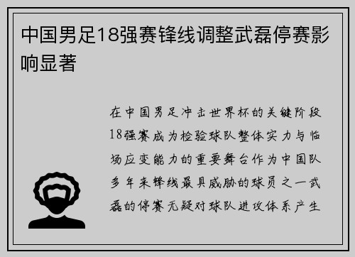 中国男足18强赛锋线调整武磊停赛影响显著 中国男足18强赛锋线调整武磊停赛影响显著