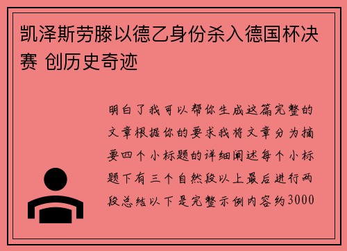 凯泽斯劳滕以德乙身份杀入德国杯决赛 创历史奇迹