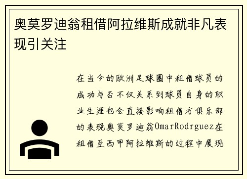 奥莫罗迪翁租借阿拉维斯成就非凡表现引关注 奥莫罗迪翁租借阿拉维斯成就非凡表现引关注