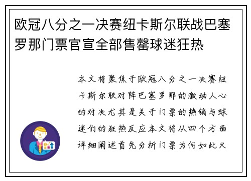欧冠八分之一决赛纽卡斯尔联战巴塞罗那门票官宣全部售罄球迷狂热 欧冠八分之一决赛纽卡斯尔联战巴塞罗那门票官宣全部售罄球迷狂热
