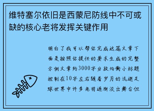 维特塞尔依旧是西蒙尼防线中不可或缺的核心老将发挥关键作用 维特塞尔依旧是西蒙尼防线中不可或缺的核心老将发挥关键作用