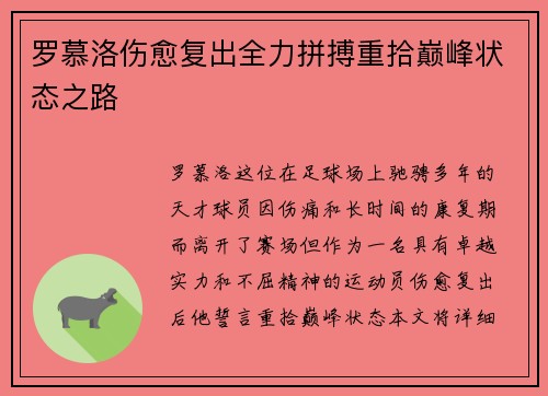 罗慕洛伤愈复出全力拼搏重拾巅峰状态之路 罗慕洛伤愈复出全力拼搏重拾巅峰状态之路