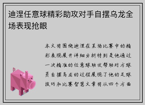 迪涅任意球精彩助攻对手自摆乌龙全场表现抢眼 迪涅任意球精彩助攻对手自摆乌龙全场表现抢眼
